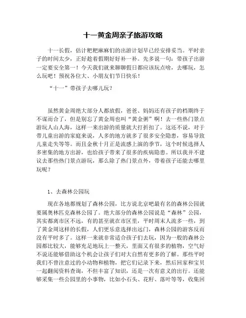 十一黄金周亲子旅游攻略