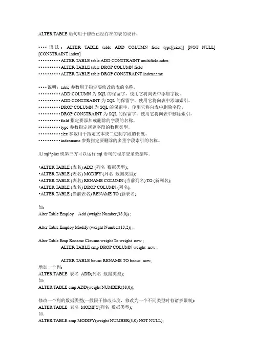 数据库SQL语言的alter用法
