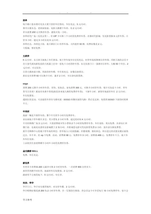 北京各大商场停车场收费一览表