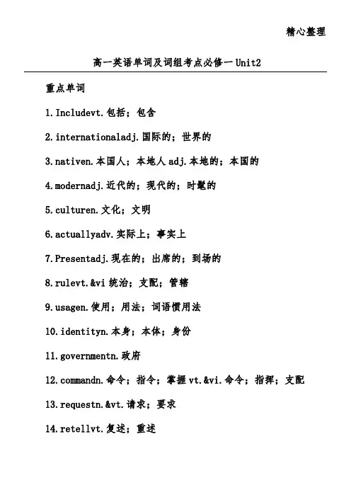 高一英语单词及词组考点必修一 Unit2