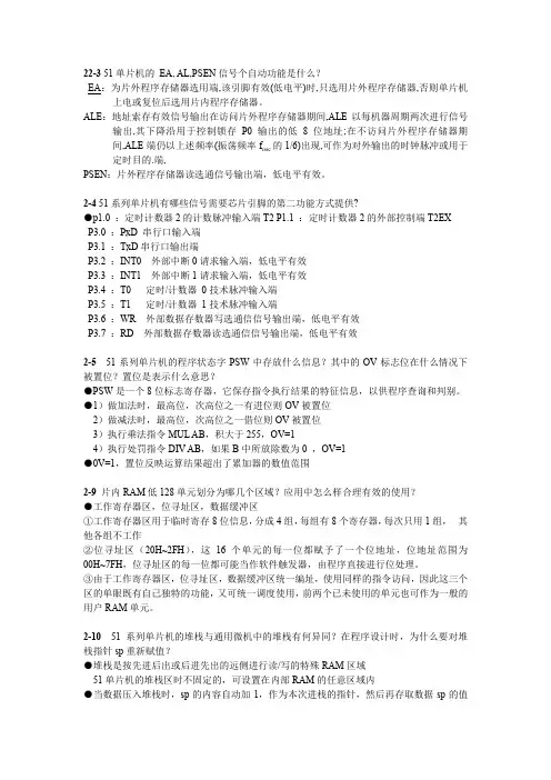 单片机原理与应用答案第二版李建忠
