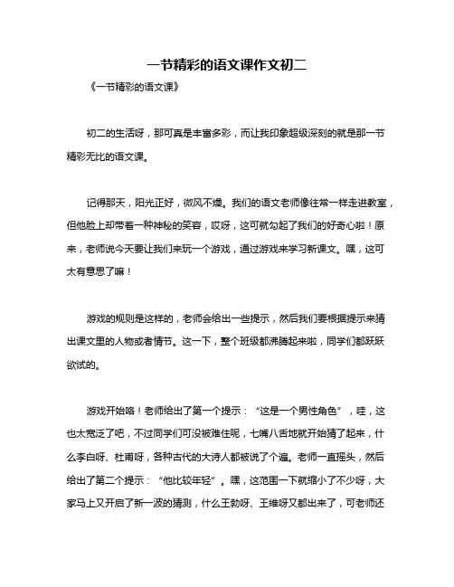 一节精彩的语文课作文初二