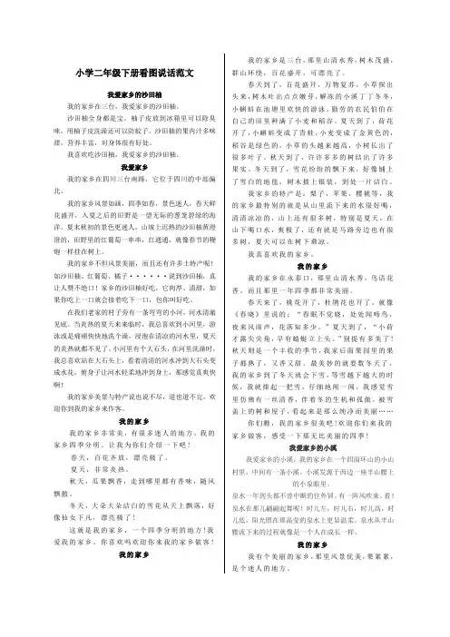 小学二年级语文S版下册看图写话作文范文