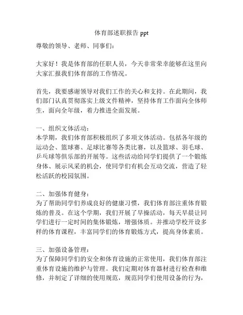 体育部述职报告ppt