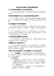 华中农业大学食品工艺学思考题及标答