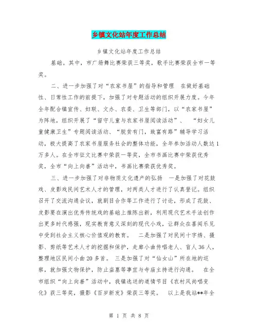 乡镇文化站年度工作总结