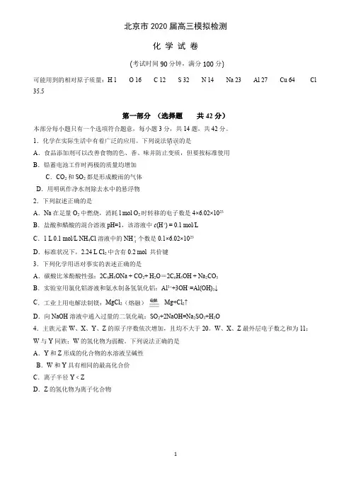 北京市2020届高三模拟检测化学试题及答案