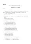 2018年全国卷Ⅲ理综高考试题(含答案)