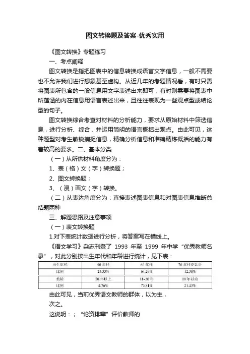 图文转换题及答案-优秀实用