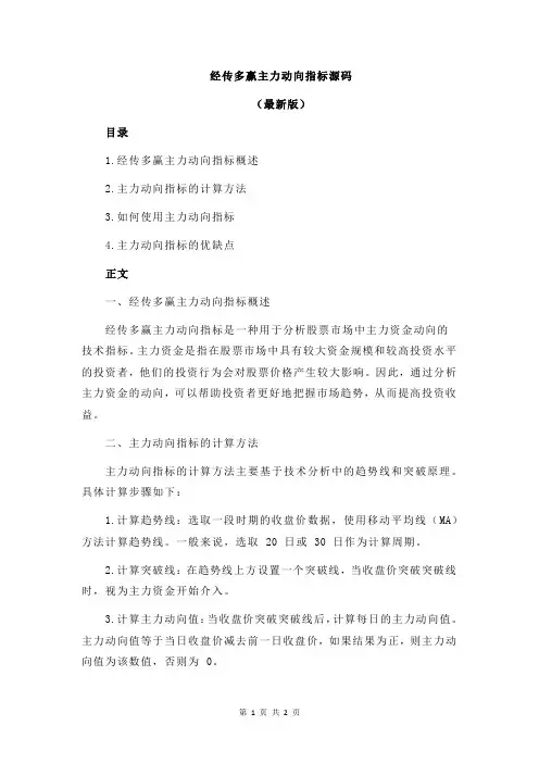 经传多赢主力动向指标源码