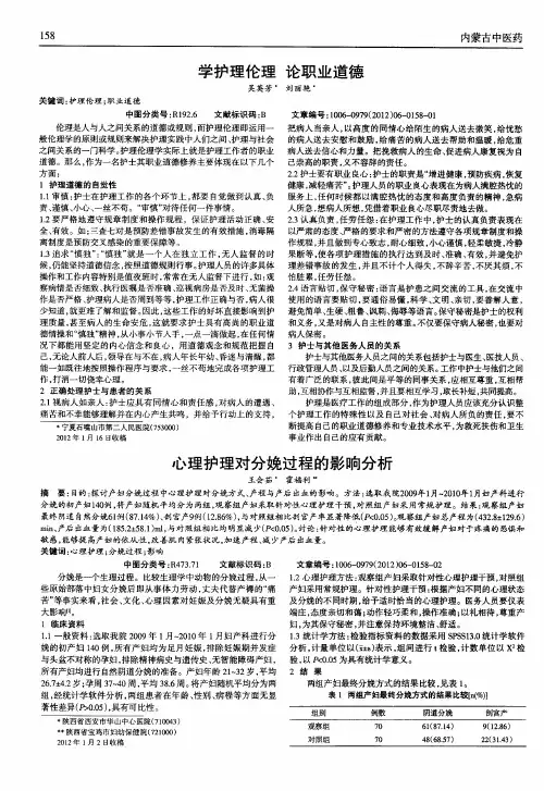 心理护理对分娩过程的影响分析