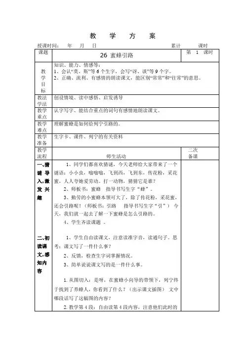 26蜜蜂引路(上)