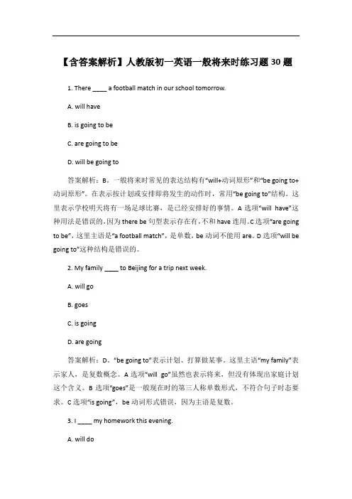 【含答案解析】人教版初一英语一般将来时练习题30题