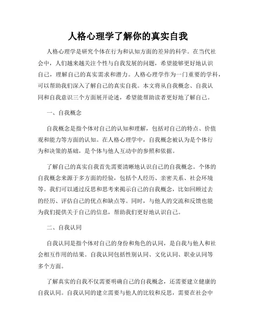 人格心理学了解你的真实自我