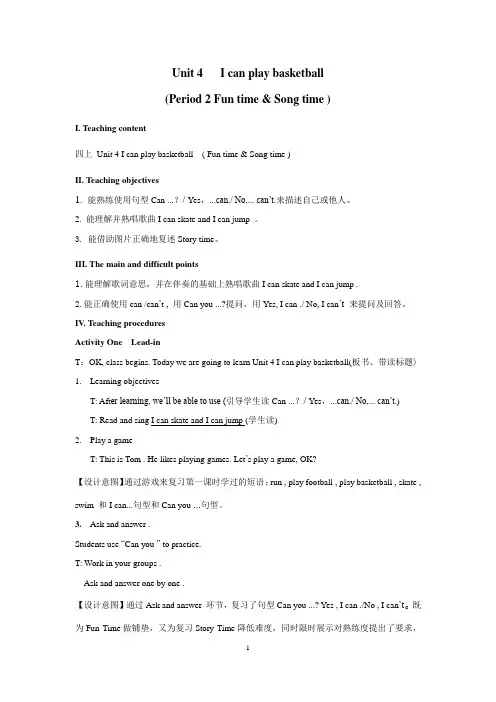 Unit4 I can play basketball 第二课e(教案)译林版(三起)英语四年级上册
