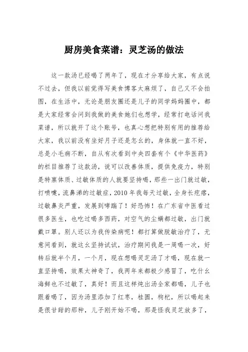 厨房美食菜谱：灵芝汤的做法