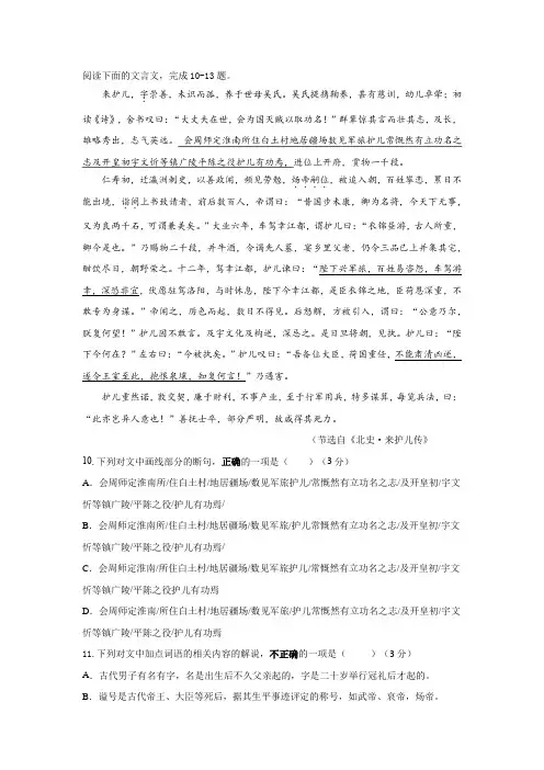 《来护儿,字崇善》阅读答案及翻译