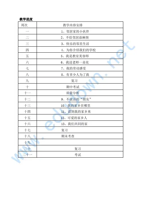 《品德与社会》三年级下册全册教案(苏教版)