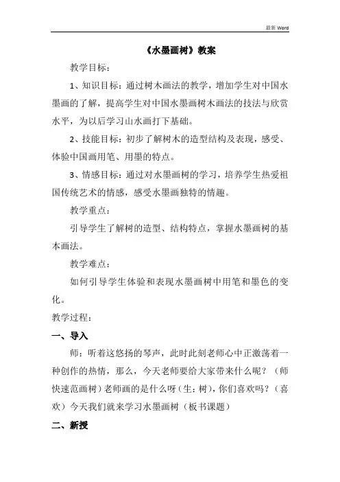 苏少版二年级下册美术教案第11课《水墨画树》