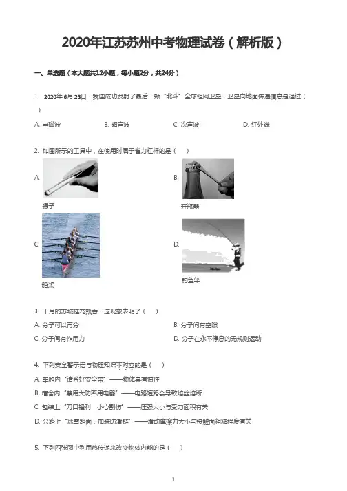 2020年江苏苏州中考物理试卷(解析版)