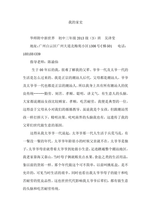 我的家史