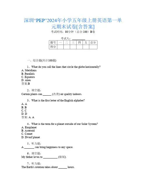深圳“PEP”2024年小学五年级上册第五次英语第一单元期末试卷[含答案]