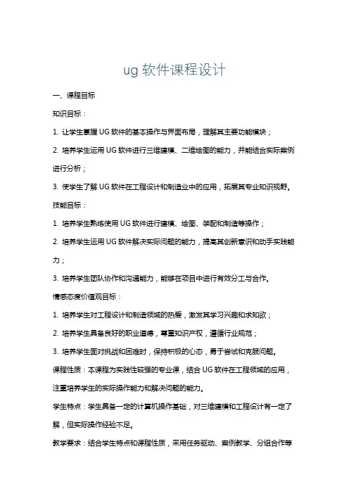 ug软件课程设计