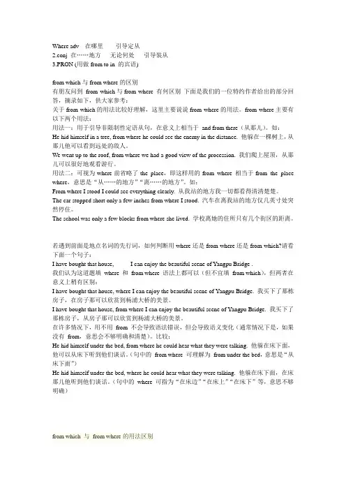 from-which与from-where的区别