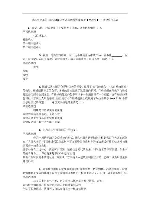 昌邑事业单位招聘2018年考试真题及答案解析【整理版】 