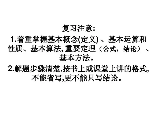 离散复习提纲.ppt
