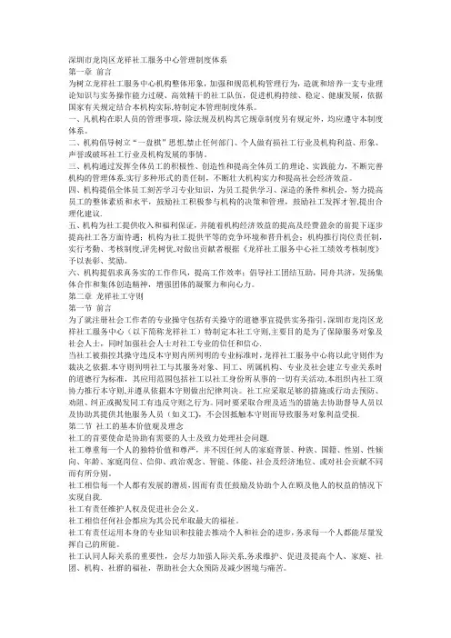 深圳市龙岗区龙祥社工服务中心管理制度体系