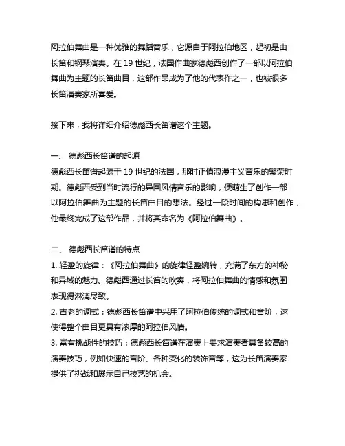 arabesque德彪西长笛谱