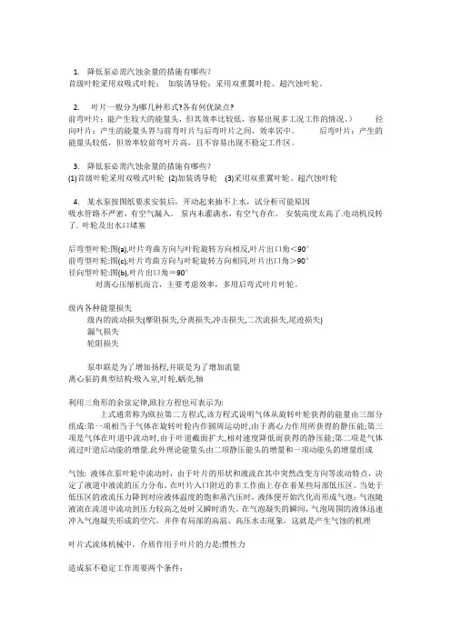 过程流体机械复习要点