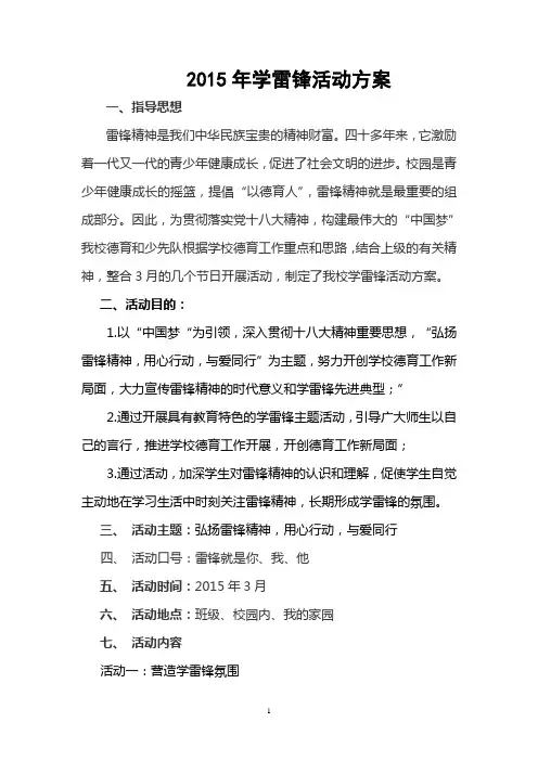 2015年学雷锋活动方案