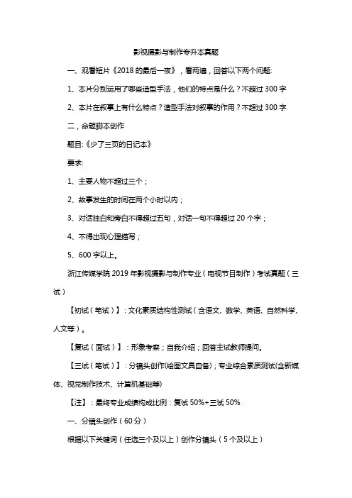 影视摄影与制作专升本真题