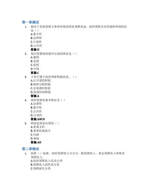 政府预算管理智慧树知到答案章节测试2023年中央财经大学