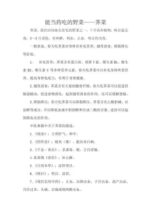能当药吃的野菜——荠菜