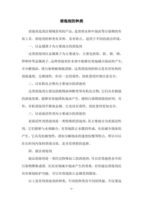 消泡剂的种类