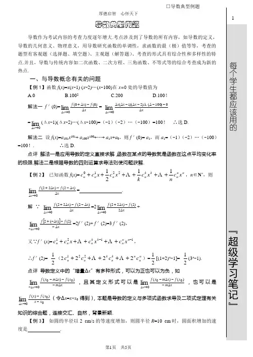导数典型例题(含答案)