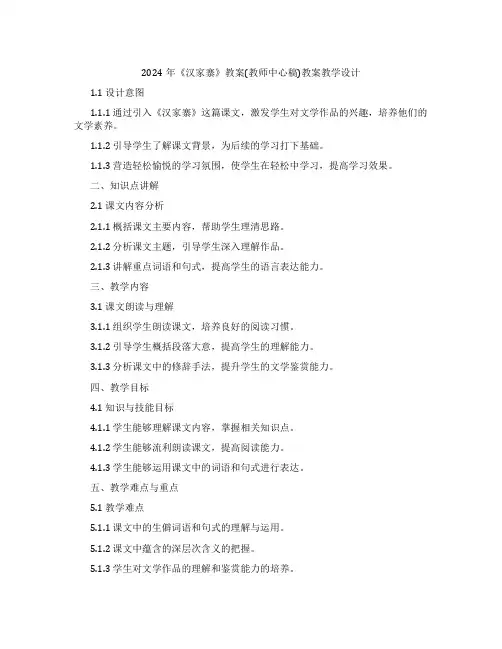 2024年《汉家寨》教案(教师中心稿)教案教学设计