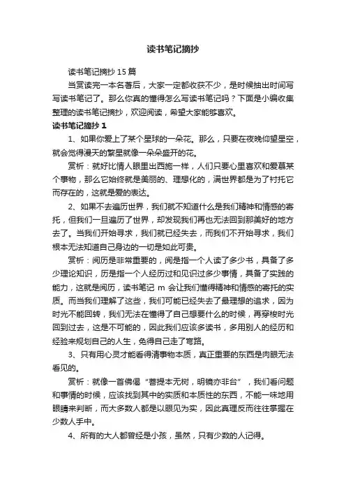 读书笔记摘抄15篇