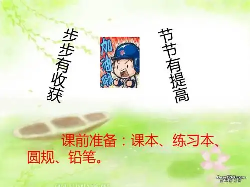 六年级数学上册练习十四第一课时