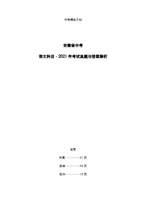 安徽省中考：《语文》科目2021年考试真题与答案解析