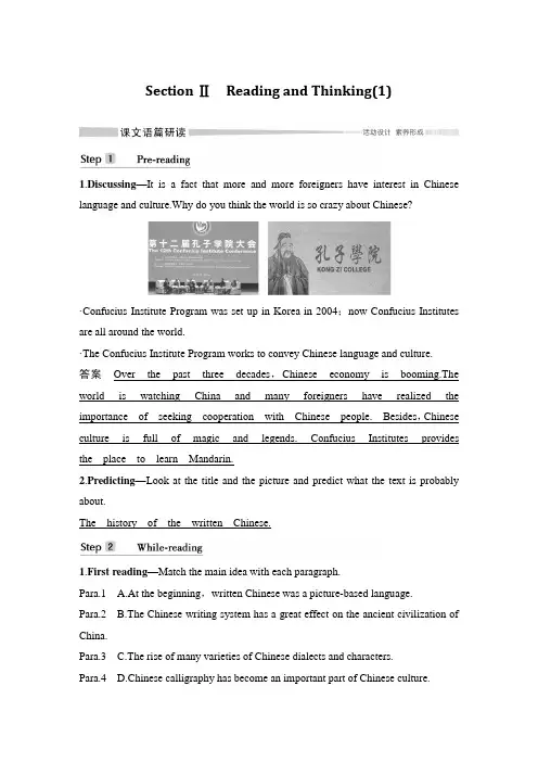 2019-2020版高中英语新教材人教必修第一册Unit 5：Section Ⅱ Reading and Thinking(1)