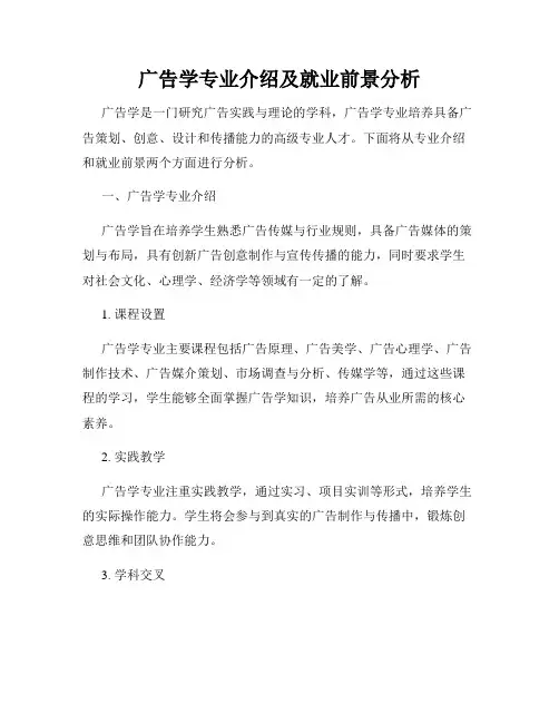 广告学专业介绍及就业前景分析