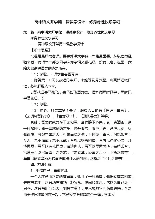高中语文开学第一课教学设计：修身养性快乐学习