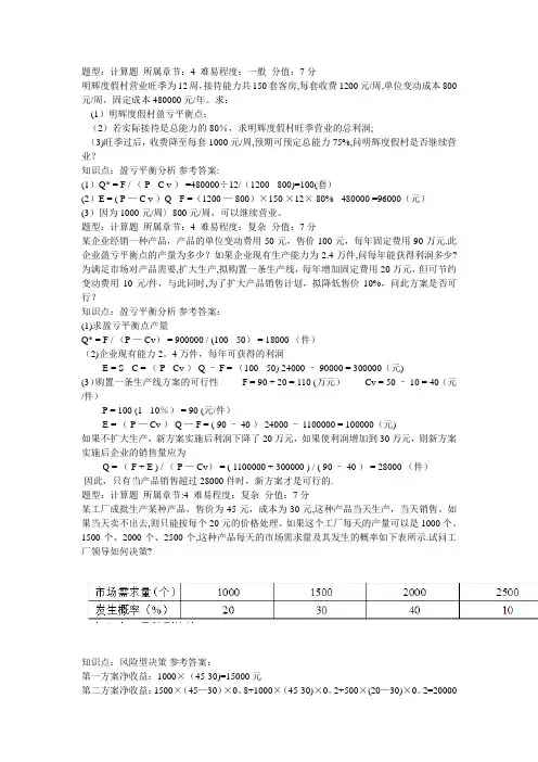 管理学计算题全