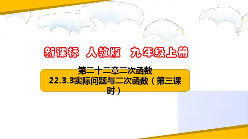 22.3.3实际问题与二次函数(第三课时 二次函数与实物抛物线)(课件)九年级数学上册(人教版)