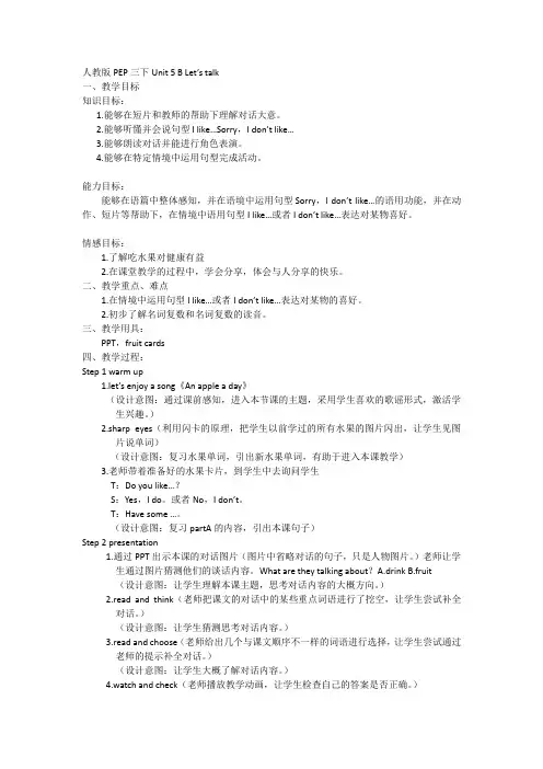 人教版PEP三年级下册Unit 5 B Let's talk