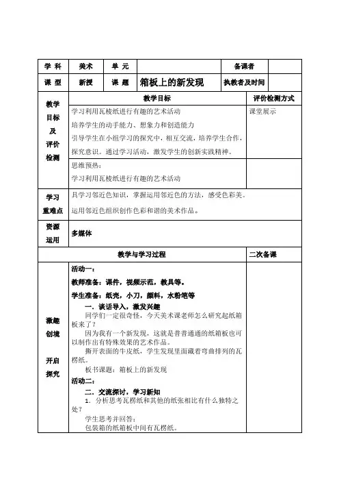 美术六年级上册《箱板上的新发现》教案